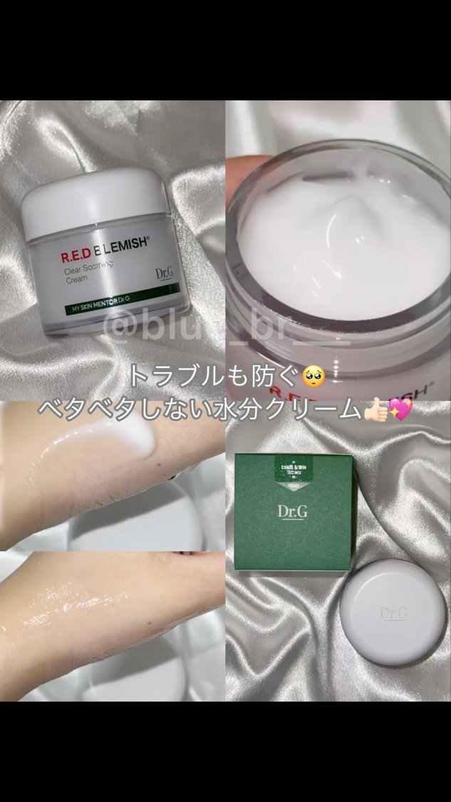 レッドブレミッシュ クリアスージングクリーム/Dr.G/フェイスクリームを使ったクチコミ（2枚目）