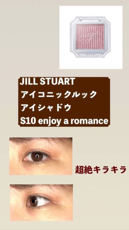アイコニックルック アイシャドウ/JILL STUART/単色アイシャドウの人気ショート動画