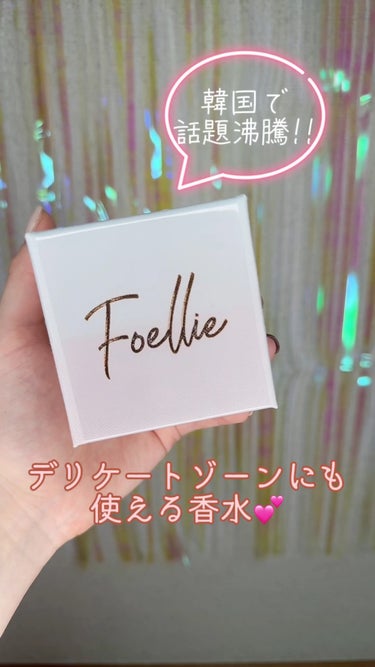 フォエリー インナーパフューム シトラスフルールの香り/Foellie/デリケートゾーンケアを使ったクチコミ（1枚目）