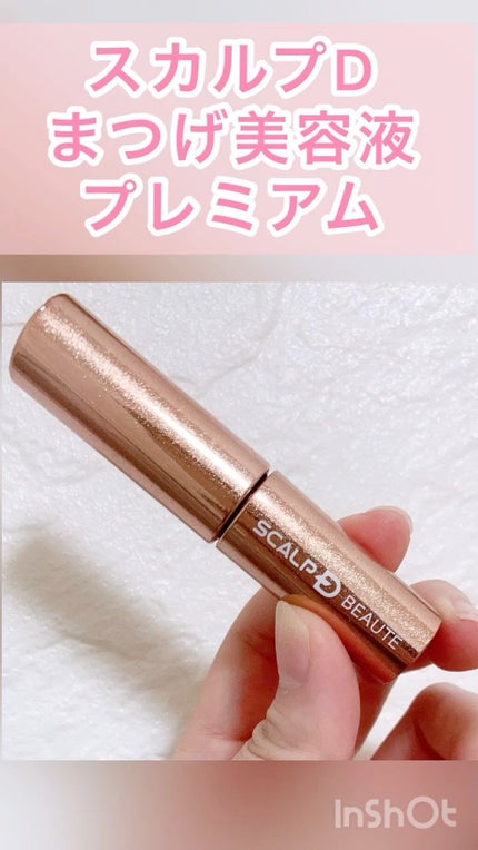 スカルプD ボーテ ピュアフリーアイラッシュセラム プレミアム/アンファー(スカルプD)/まつげ美容液の人気ショート動画