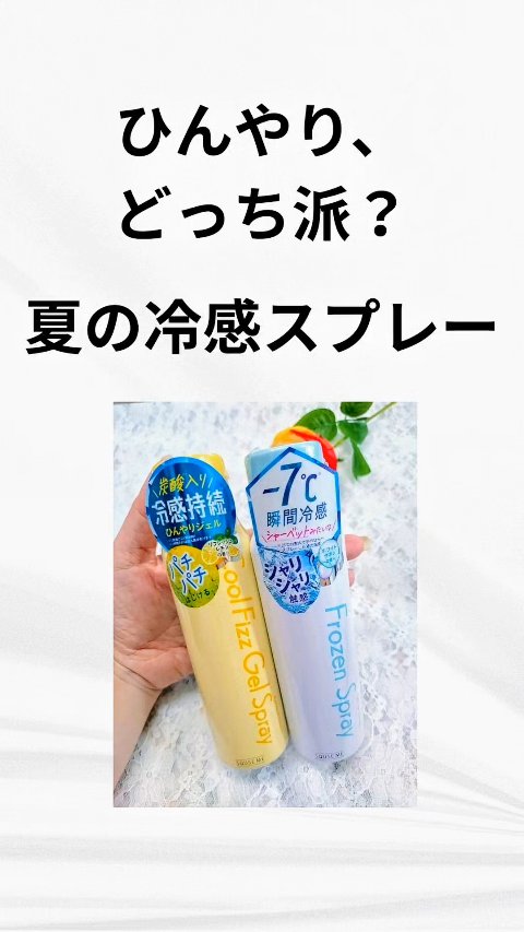 フローズンスプレー ホワイトサボンの香り/スキューズミー/デオドラント・制汗剤を使ったクチコミ（1枚目）