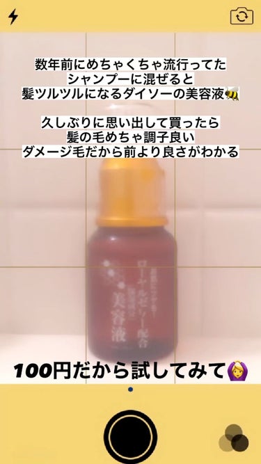 ローヤルゼリー配合 栄養ローション/DAISO/美容液の人気ショート動画