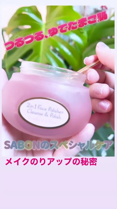 フェイスポリッシャー コンフォーティング・ローズ/SABON/スクラブ・ゴマージュを使ったクチコミ（1枚目）