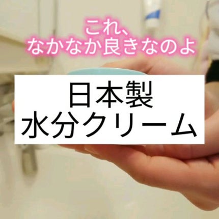 アクアエッセンスクリーム/SHEENY/フェイスクリームの人気ショート動画