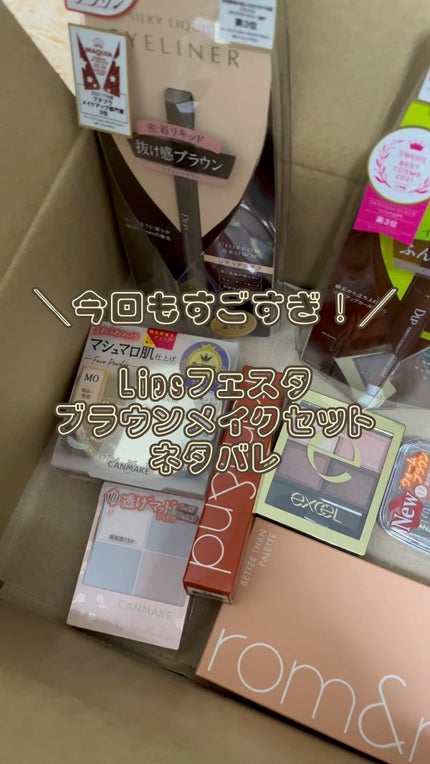 ブラウンメイクセット LIPSフェスタ Winter 2023/LIPS/メイクアップキットの人気ショート動画