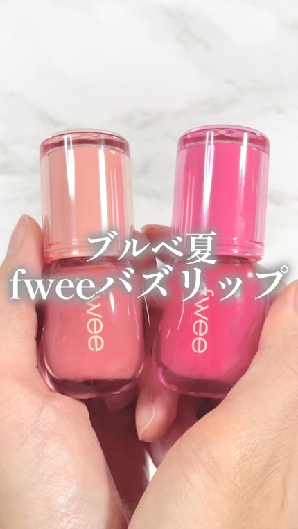 フィー 3Dボリューミンググロス/fwee/リップグロスの人気ショート動画