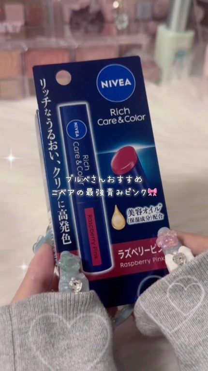ニベア リッチケア&カラーリップ/ニベア/リップクリームの人気ショート動画