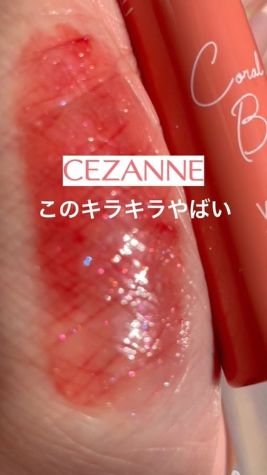 ウォータリーティントリップ/CEZANNE/口紅を使ったクチコミ（1枚目）