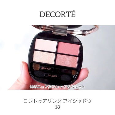 コントゥアリング アイシャドウ/DECORTÉ/アイシャドウパレットを使ったクチコミ（1枚目）