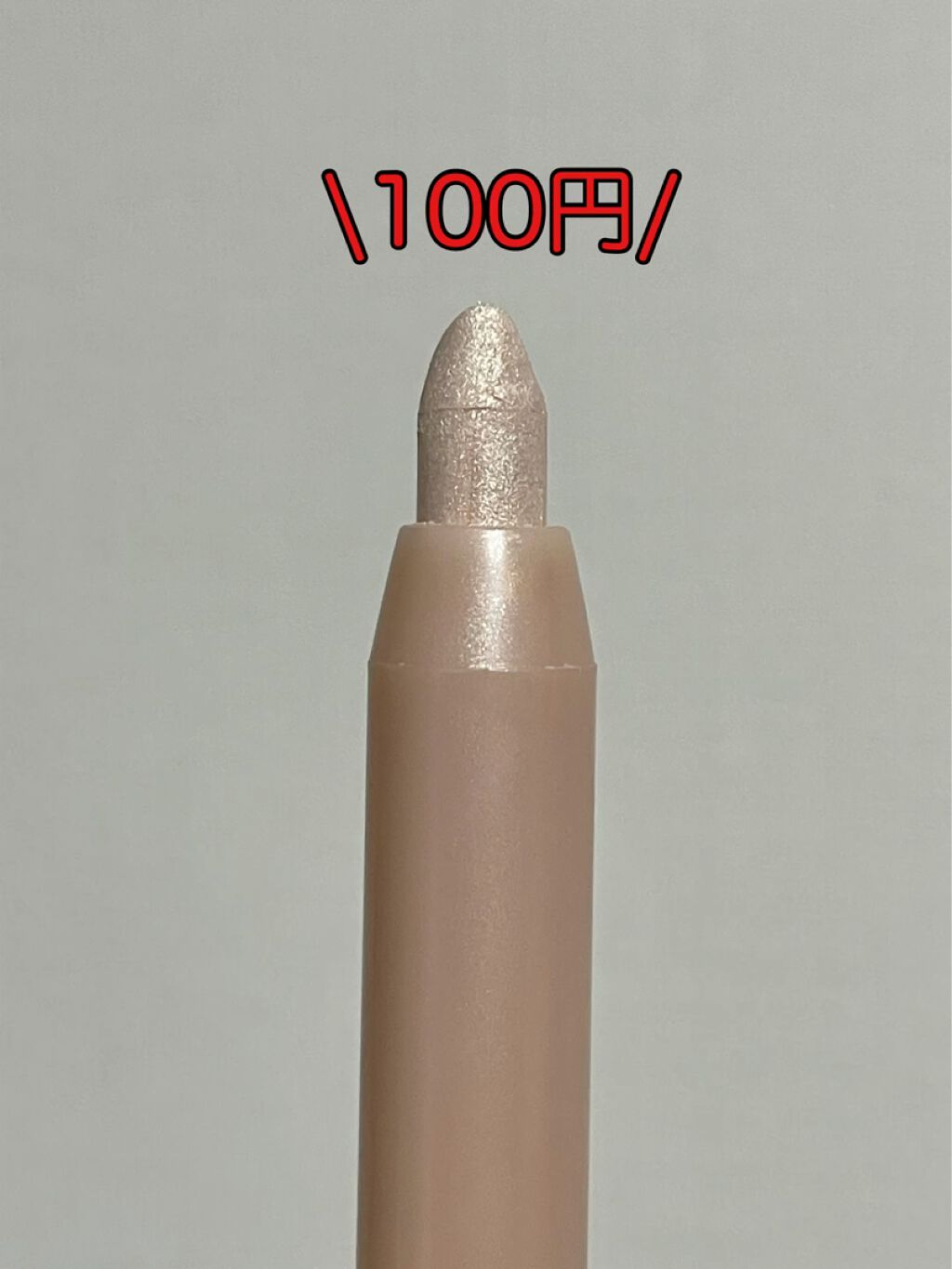 MP2wayアイクレヨン/セリア/スティックアイシャドウの人気ショート動画