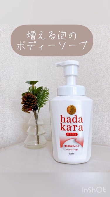 hadakara ボディソープ 泡で出てくるタイプ  フローラルブーケの香り/hadakara/ボディソープの動画クチコミ3つ目