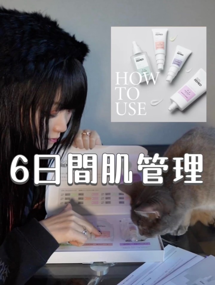 スキンサイクルメソッド体感3点セット/SKN REMED/スキンケアキットの動画クチコミ2つ目