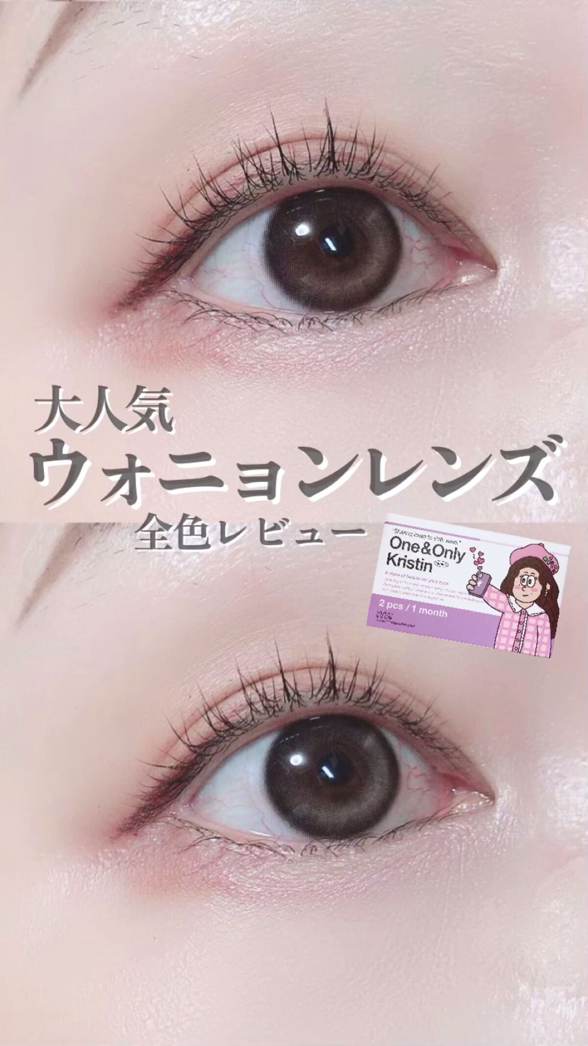 One & Only Kristin/Hapa kristin/カラーコンタクトレンズを使ったクチコミ（1枚目）