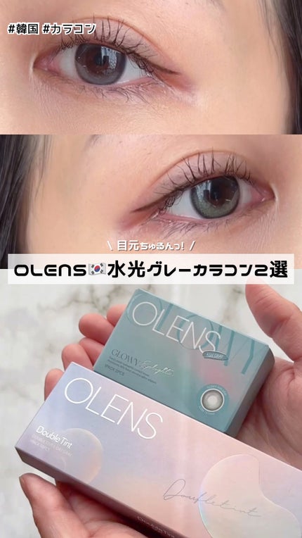 Double Tint 1day/OLENS/カラーコンタクトレンズの人気ショート動画
