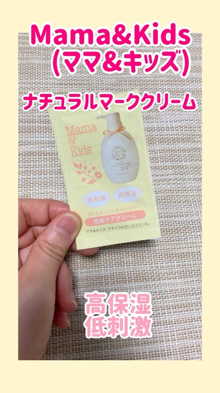 ママ&キッズ ナチュラルマーク クリーム/ナチュラルサイエンス/ボディクリームの人気ショート動画