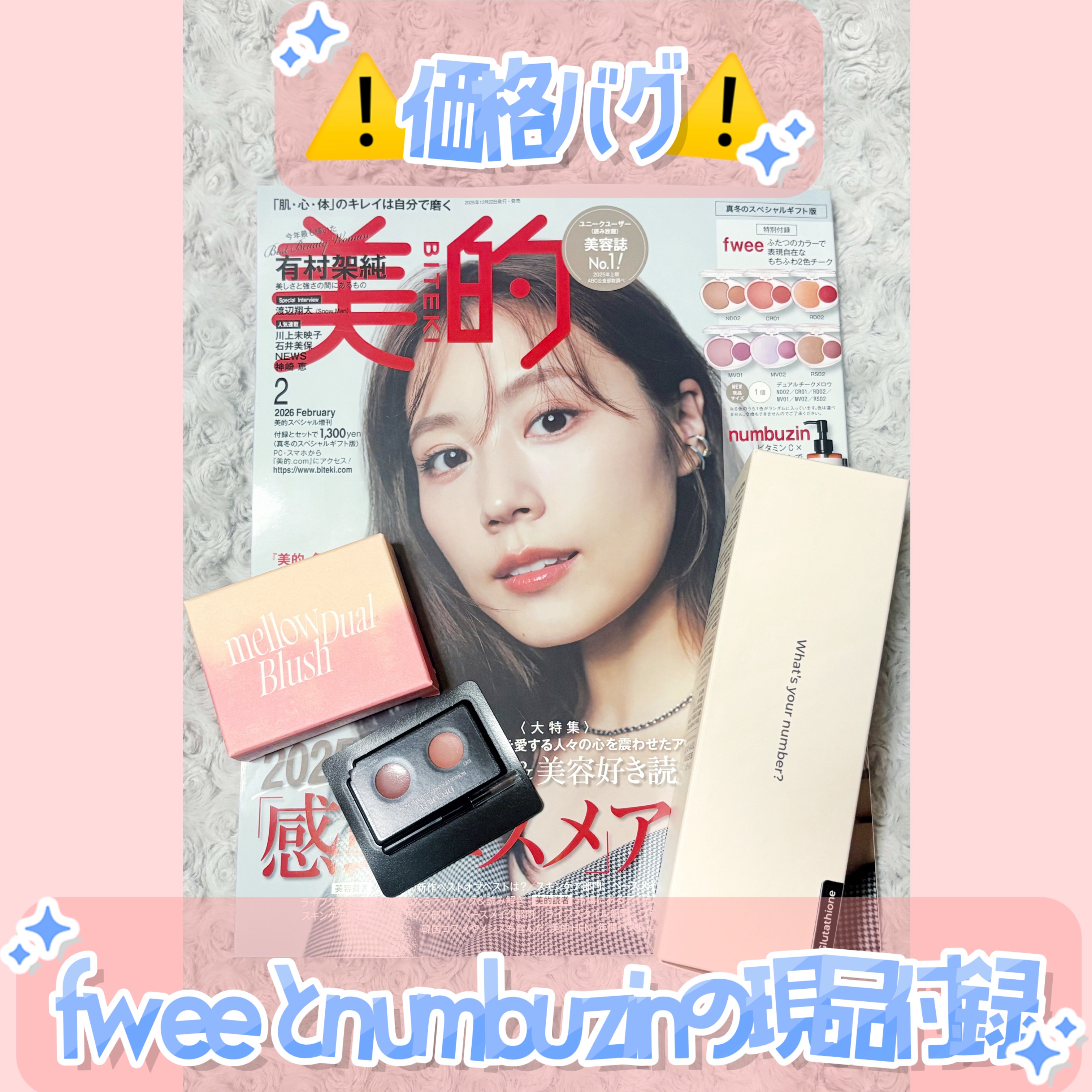 デュアルチークメロウ/fwee/ジェル・クリームチークを使ったクチコミ（1枚目）