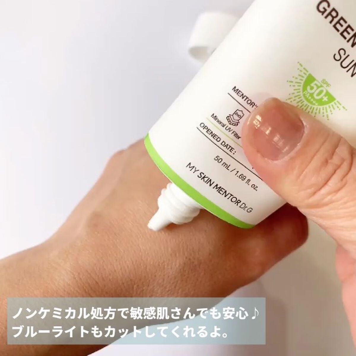 グリーンマイルドアップサンプラス/Dr.G/日焼け止めクリームを使ったクチコミ（2枚目）