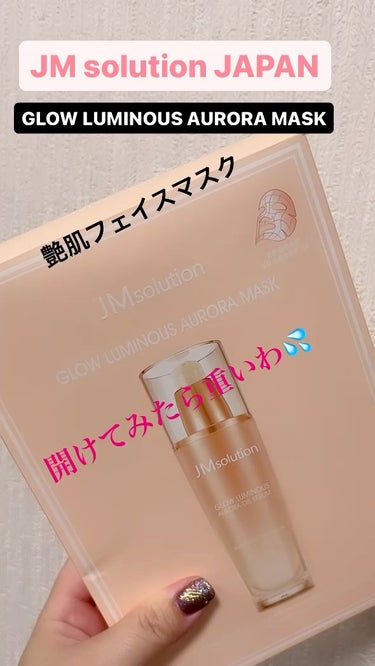 GLOW LUMINOUS AURORA MASK/JMsolution JAPAN/シートマスク・パックを使ったクチコミ（1枚目）