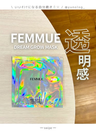 FEMMUE ドリームグロウマスク RR（透明感・キメ）のクチコミ「⌇　透明感爆上げ🪄 贅沢マスク✨⌇


𓇬 𓇬 𓇬 𓇬 𓇬 𓇬 𓇬 𓇬 𓇬 𓇬 𓇬 𓇬 𓇬 𓇬.....」（1枚目）