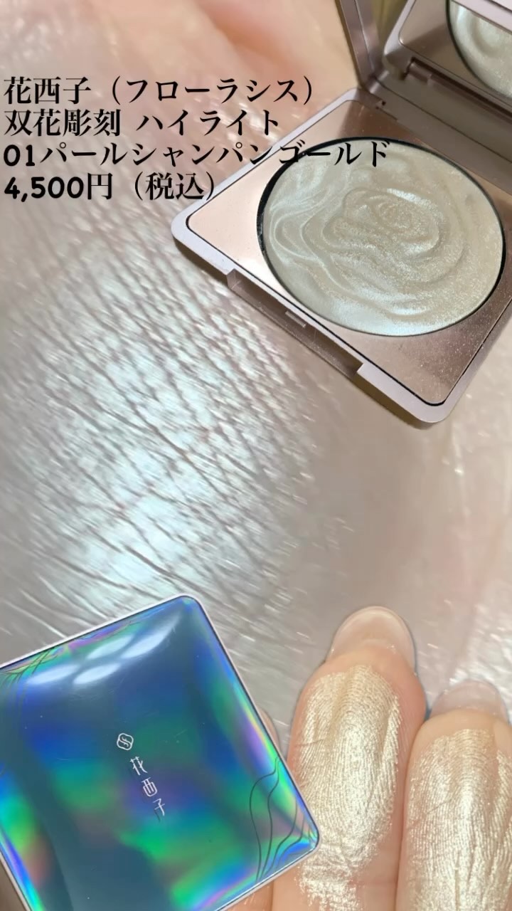 双花彫刻 ハイライト/花西子/パウダーハイライトを使ったクチコミ（1枚目）