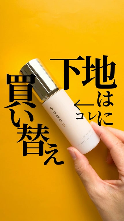 ザ プライマー/SUQQU/化粧下地の人気ショート動画