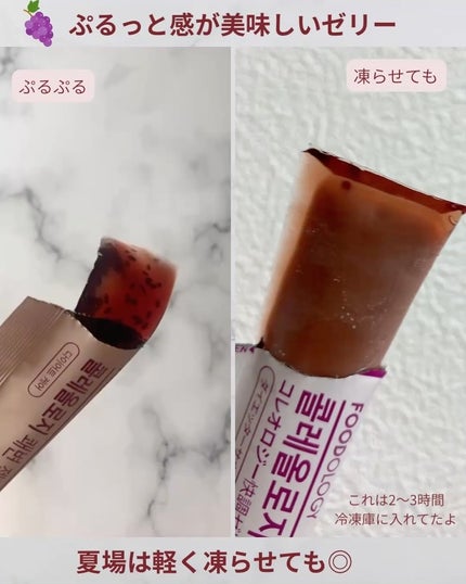 コレオロジー快調ゼリー/FOODOLOGY/健康サプリメントを使ったクチコミ(3枚目)