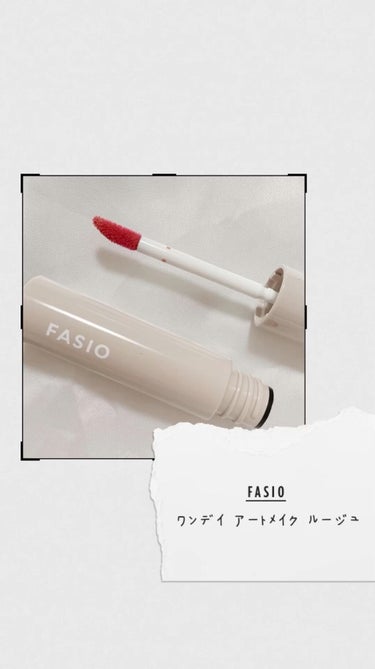 FASIO ワンデイ アートメイク ルージュのクチコミ「────────────
⁡
✔︎𝘍𝘈𝘚𝘐𝘖
☑︎ワンデイ アートメイク ルージュ
　05 P.....」（1枚目）