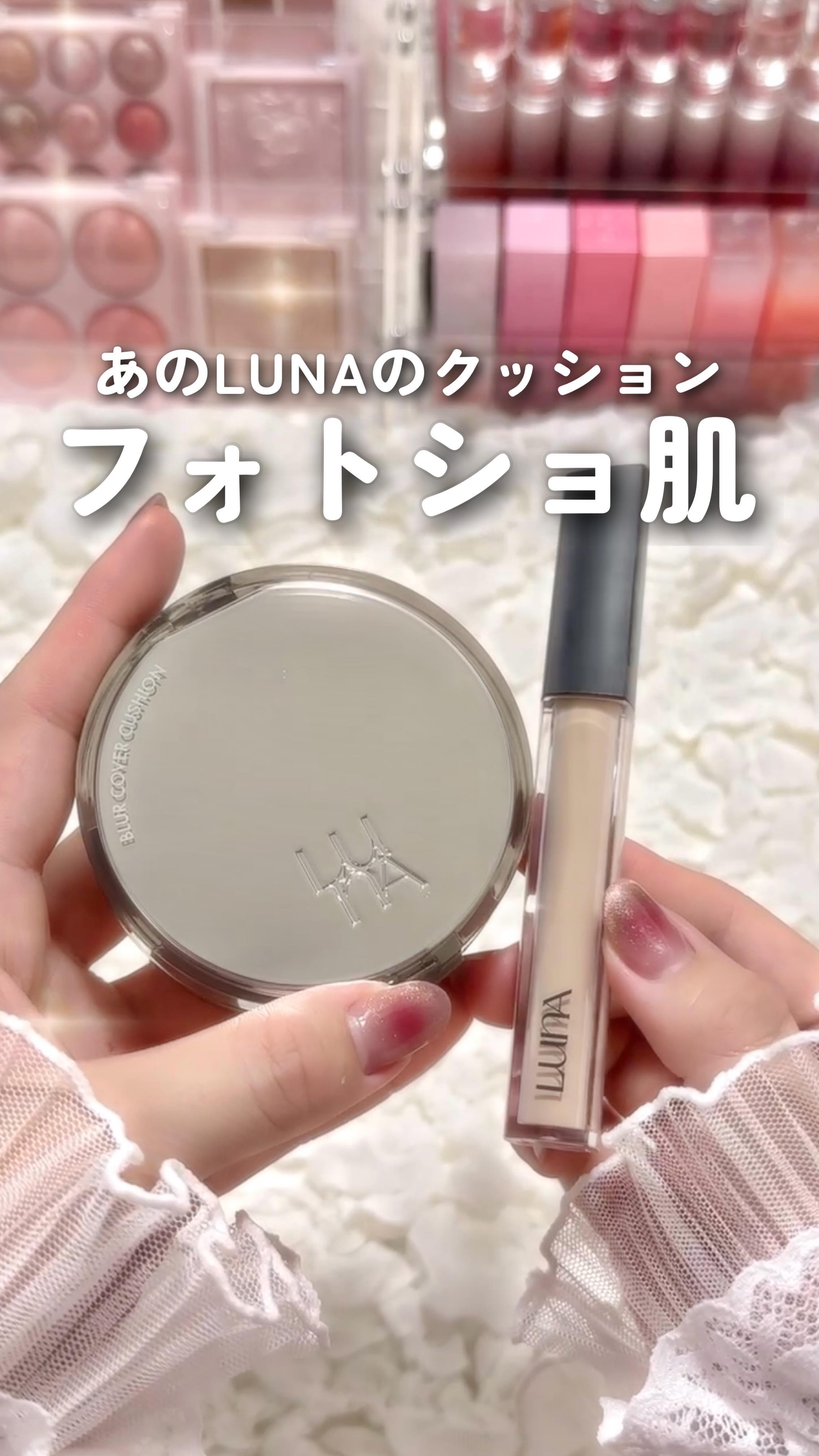 ブラーカバークッション/LUNA/クッションファンデーションの人気ショート動画