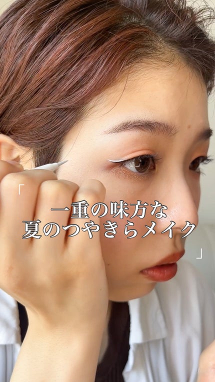 アイデザインライナー/COCOROIKI/リキッドアイライナーの人気ショート動画