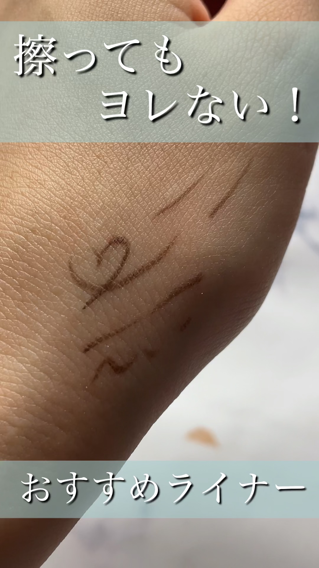 「密着アイライナー」極細クリームペンシル/デジャヴュ/ペンシルアイライナーの人気ショート動画