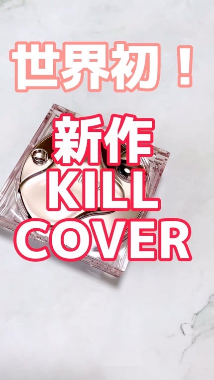キル カバー ハイ グロウ クッション/CLIO/クッションファンデーションの人気ショート動画
