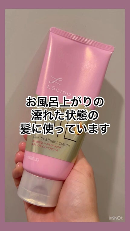 オイルトリートメント #ディープモイストヘアクリーム/ルシードエル/ヘアオイルの人気ショート動画