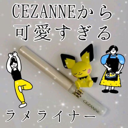 グロウリキッドライナー/CEZANNE/リキッドアイライナーの人気ショート動画