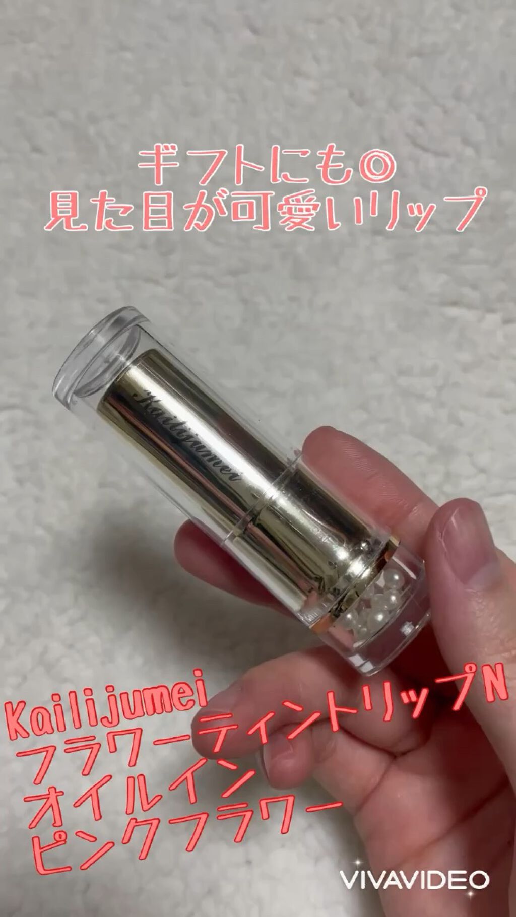 フラワーティントリップN オイルイン/Kailijumei/リップティントの動画クチコミ1つ目