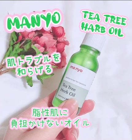 ティーツリーハーブオイル/manyo/フェイスオイルの人気ショート動画