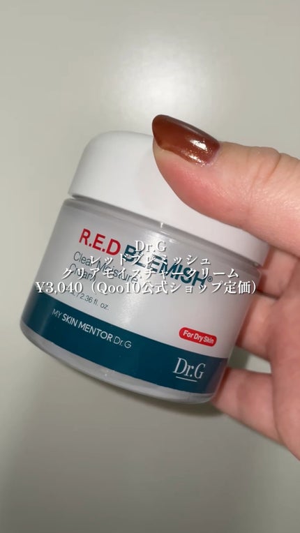 レッドブレミッシュ クリアモイスチャークリーム/Dr.G/フェイスクリームの人気ショート動画