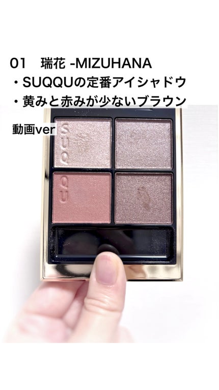 シグニチャー カラー アイズ/SUQQU/アイシャドウパレットの人気ショート動画