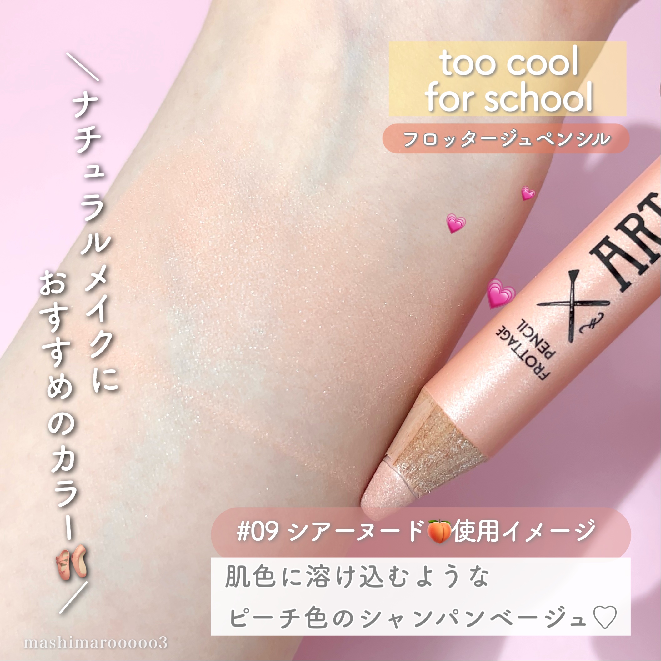 アートクラス フロッタージュペンシル/too cool for school/スティックアイシャドウを使ったクチコミ（1枚目）