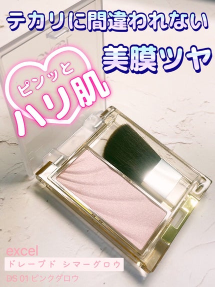 ドレープド シマーグロウ/excel/パウダーハイライトの人気ショート動画