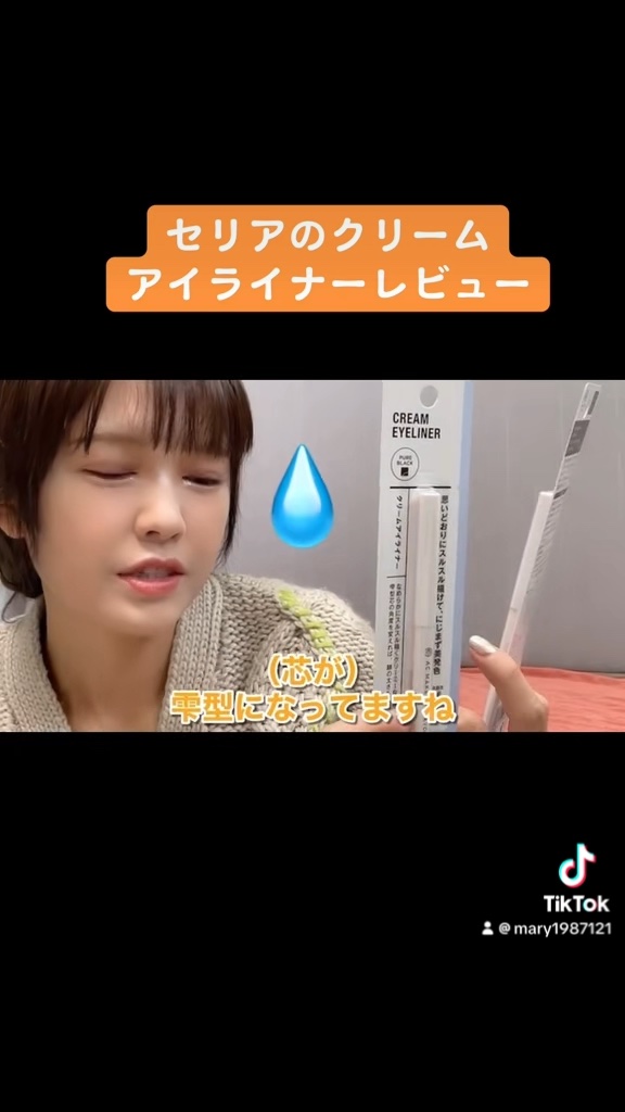 AC クリームアイライナー/AC MAKEUP/ペンシルアイライナーの動画クチコミ1つ目