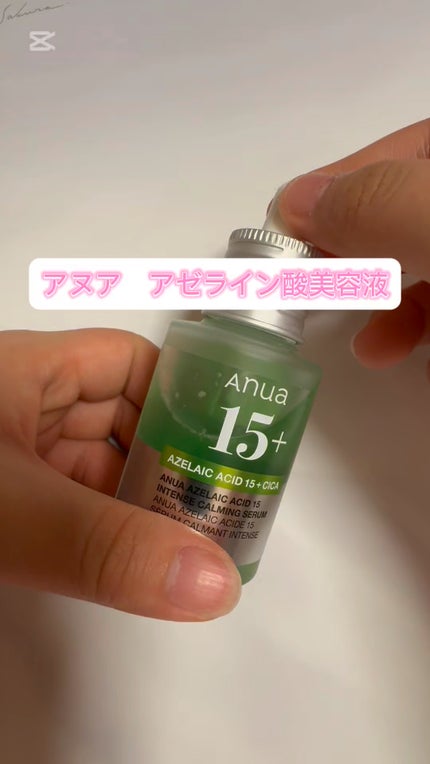 アゼライン酸15 インテンスカーミングセラム/Anua/美容液の人気ショート動画