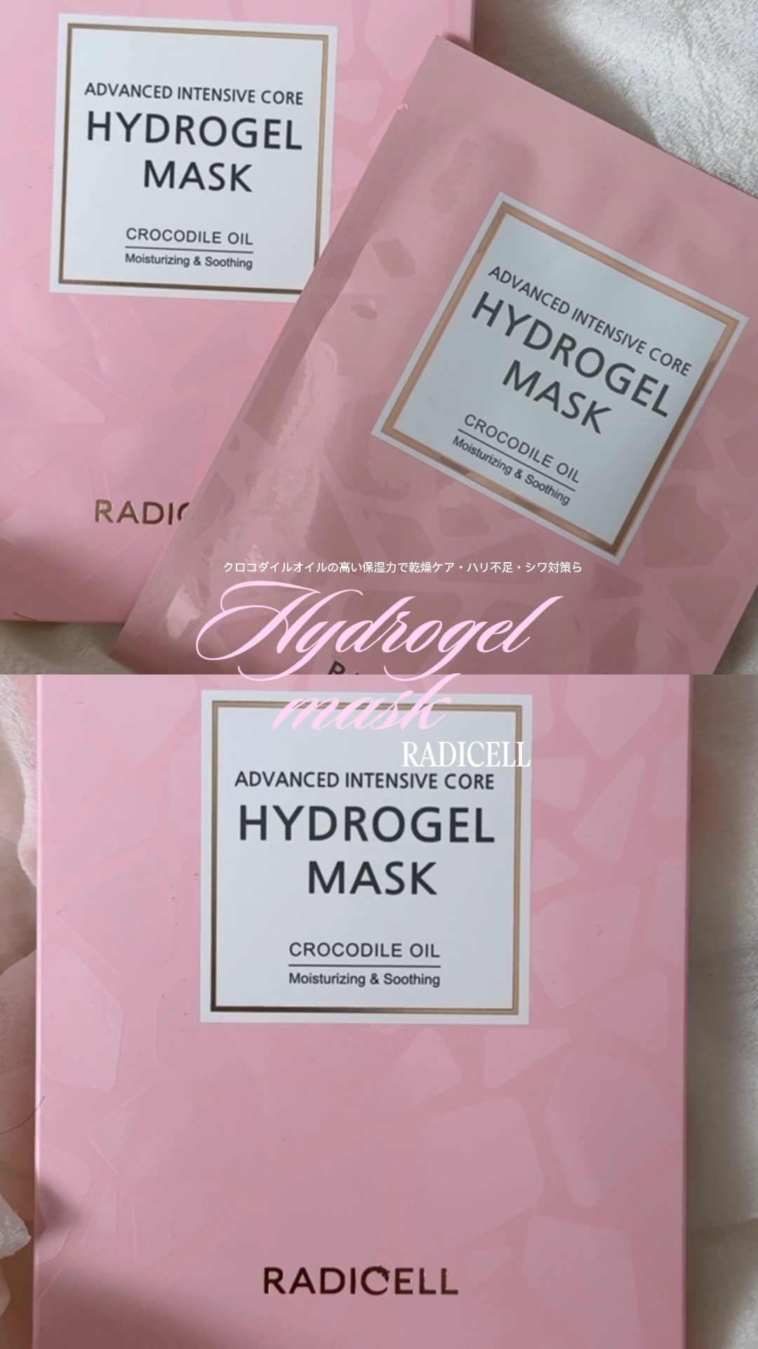 クロコダイルオイルハイドロゲルマスク /RADICELL/シートマスク・パックを使ったクチコミ（1枚目）