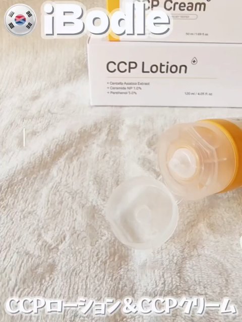 CCPクリーム/ibodle/フェイスクリームを使ったクチコミ（3枚目）