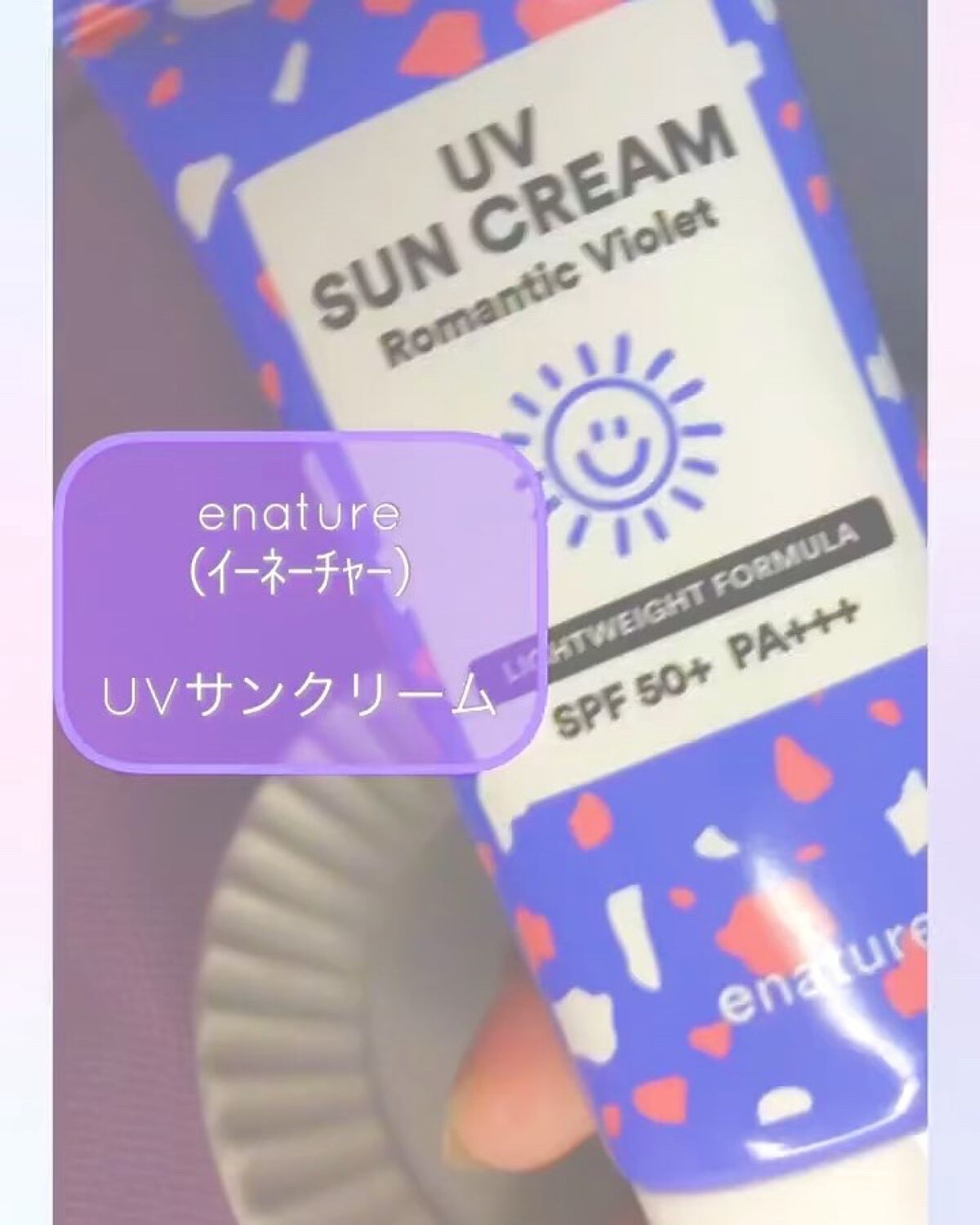 UVサンクリーム/eNature/日焼け止めクリームを使ったクチコミ（3枚目）