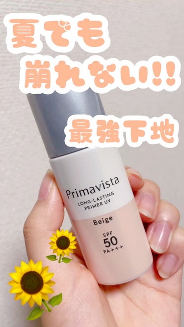 🌻 プリマヴィスタ
‪🌻  スキンプロテクトベース＜皮脂くずれ防止＞　 
‪🌻  SPF50PA+++
🌻  25ml  3080円

ずっとお気に入りの化粧下地です◎


ベージュ・ラベンダー・メロン