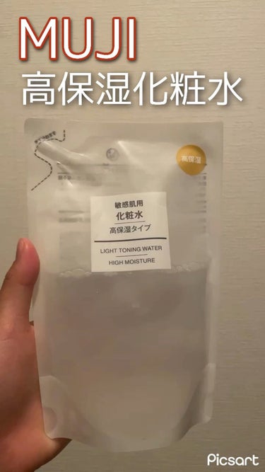 化粧水・敏感肌用・高保湿タイプ/無印良品/化粧水を使ったクチコミ（1枚目）