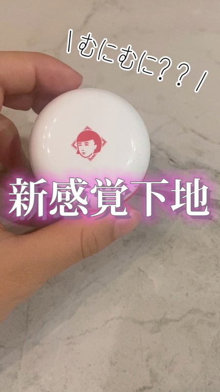 毛穴かくれんぼ下地/毛穴撫子/化粧下地を使ったクチコミ(1枚目)