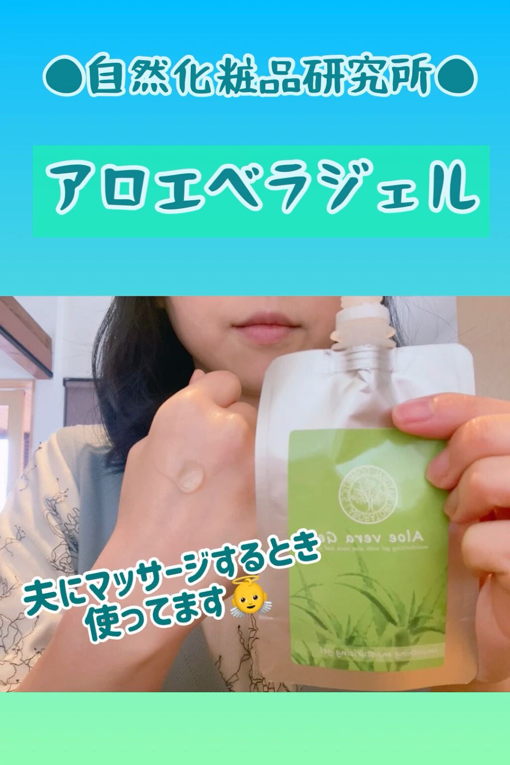 アロエベラジェル/自然化粧品研究所/オールインワン化粧品を使ったクチコミ（1枚目）