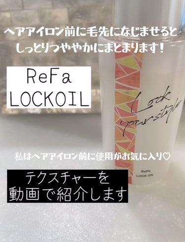 ロックオイル/ReFa/ヘアオイルを使ったクチコミ（1枚目）