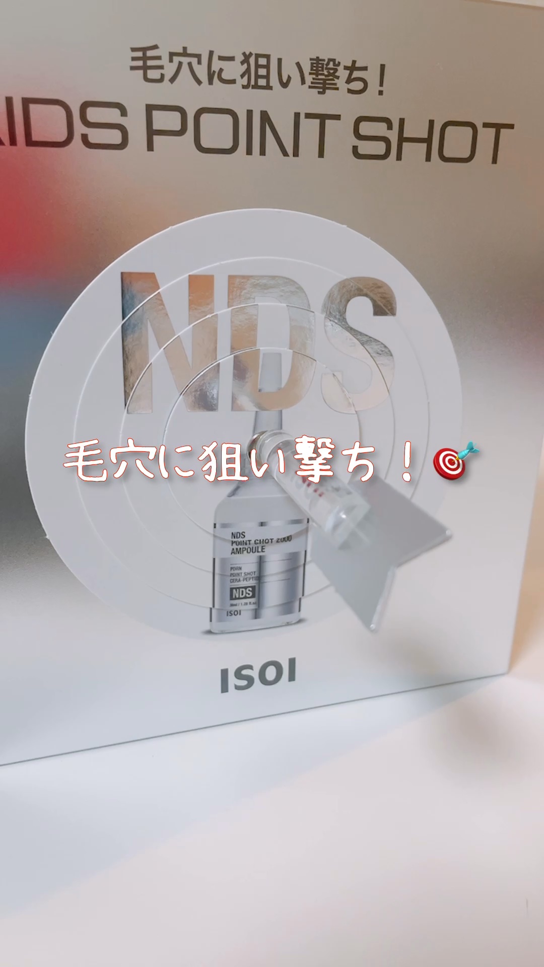 NDSポイントショット2000アンプル/ISOI/美容液の人気ショート動画